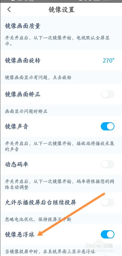 乐播投屏APP如何开启镜像悬浮球功能
