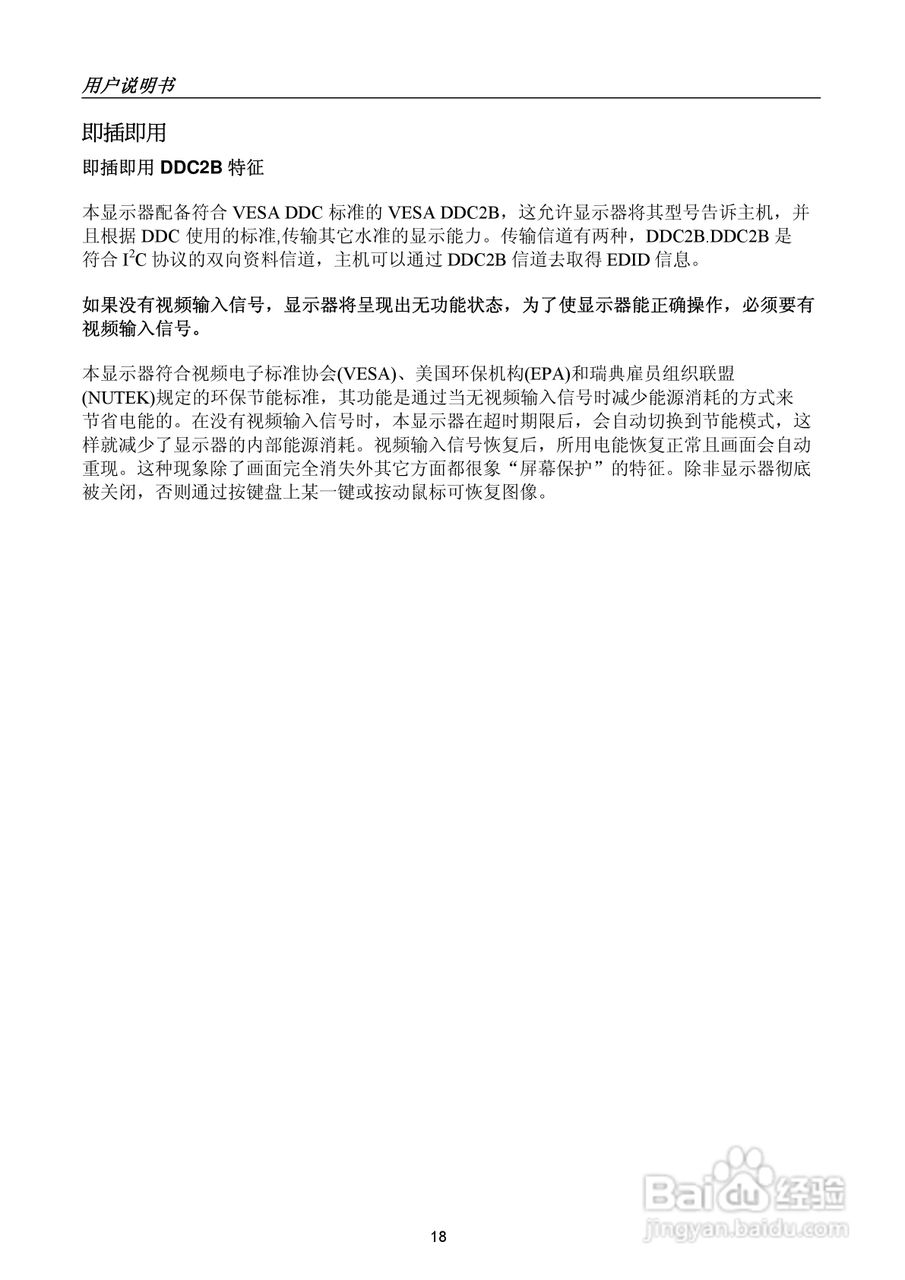 瀚视奇HZ194A液晶显示器使用手册2.0版:[2]