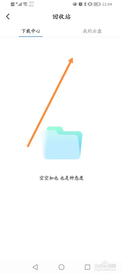 迅雷软件如何查看回收站内容