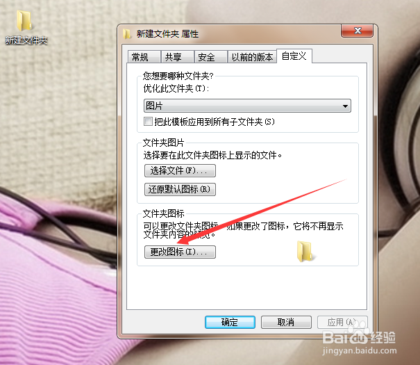 电脑上新建的文件怎么更改图标