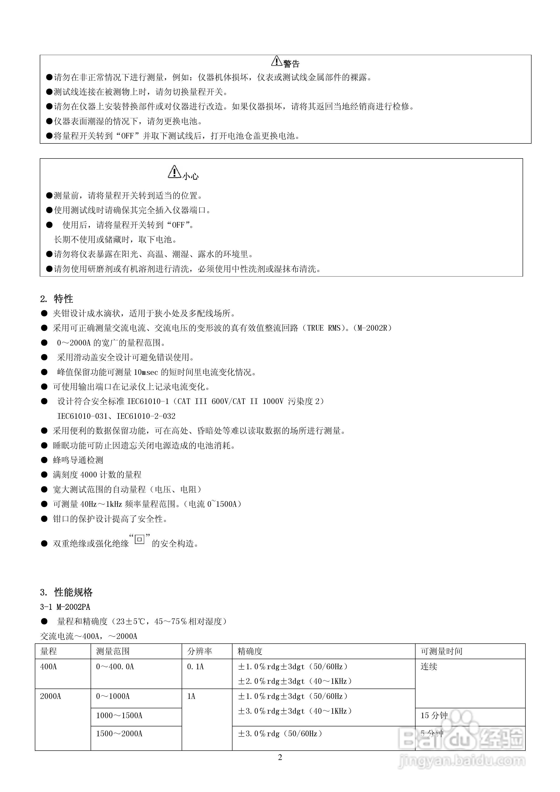 KYORITSU 交/直流数字式钳形表MODEL2002PA/R使用说明:[1]