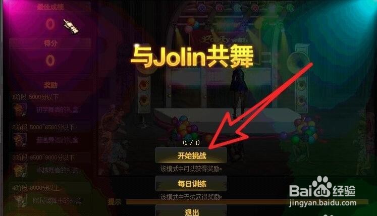 DNF与jolin共舞活动怎么玩