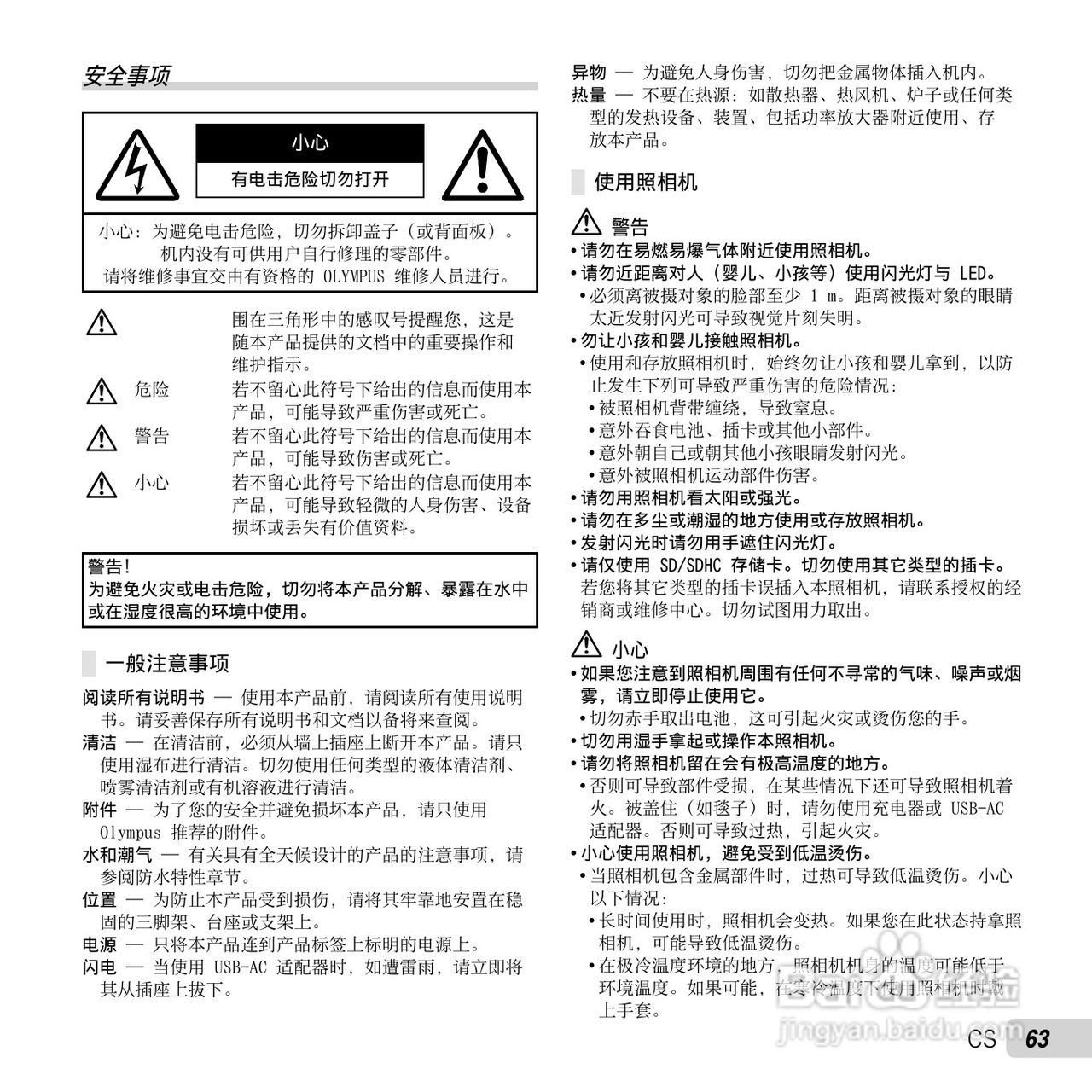 奥林巴斯X-970数码相机使用说明书:[7]