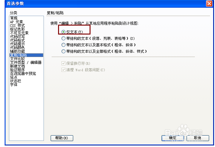 dreamweaver如何设置复制仅文本
