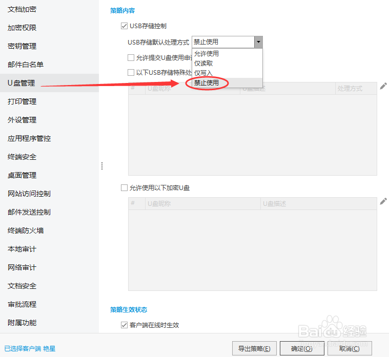 怎么完全禁止U盘使用