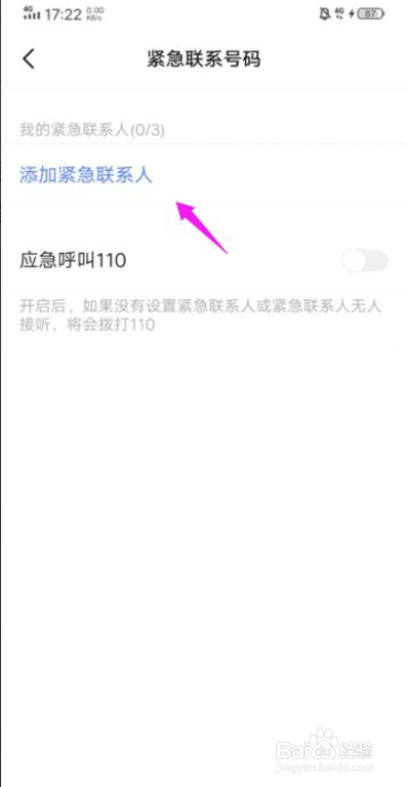 怎么开启vivo手机SOS紧急呼叫功能