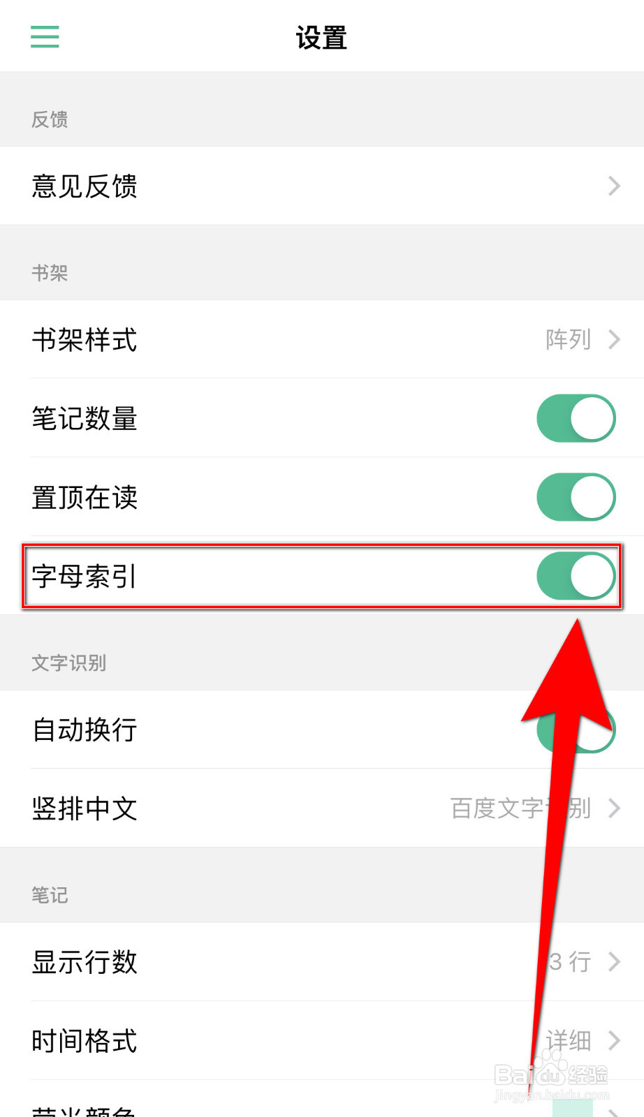言外笔记怎么设置字母索引停用
