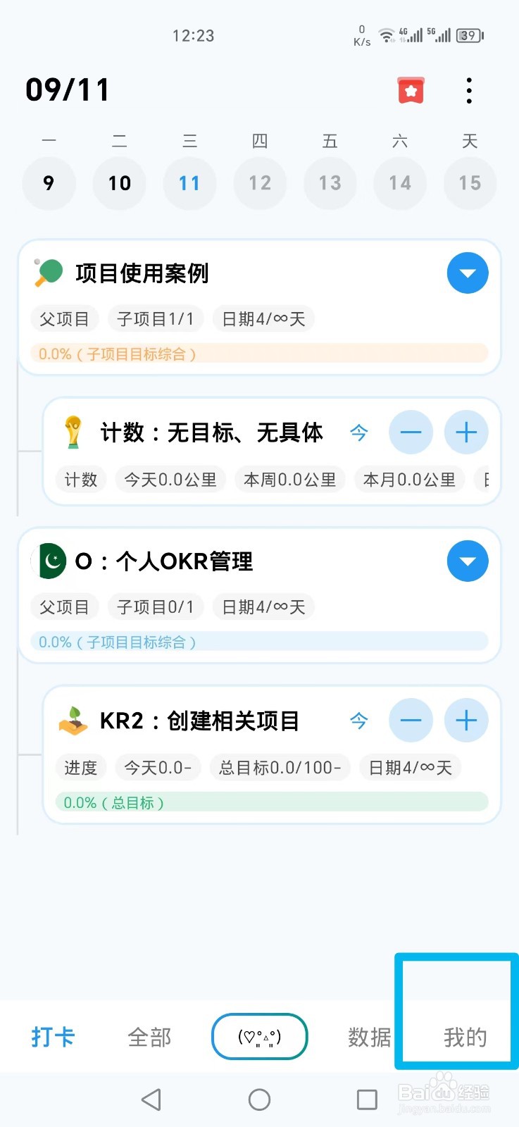 《习惯盒子》APP怎么删除垃圾篓资料