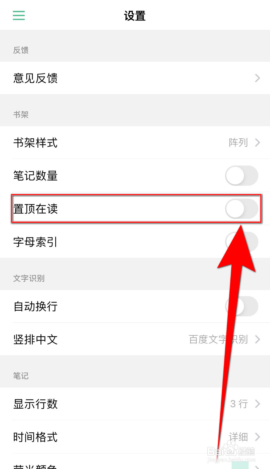 怎么设置言外笔记置顶在读启用