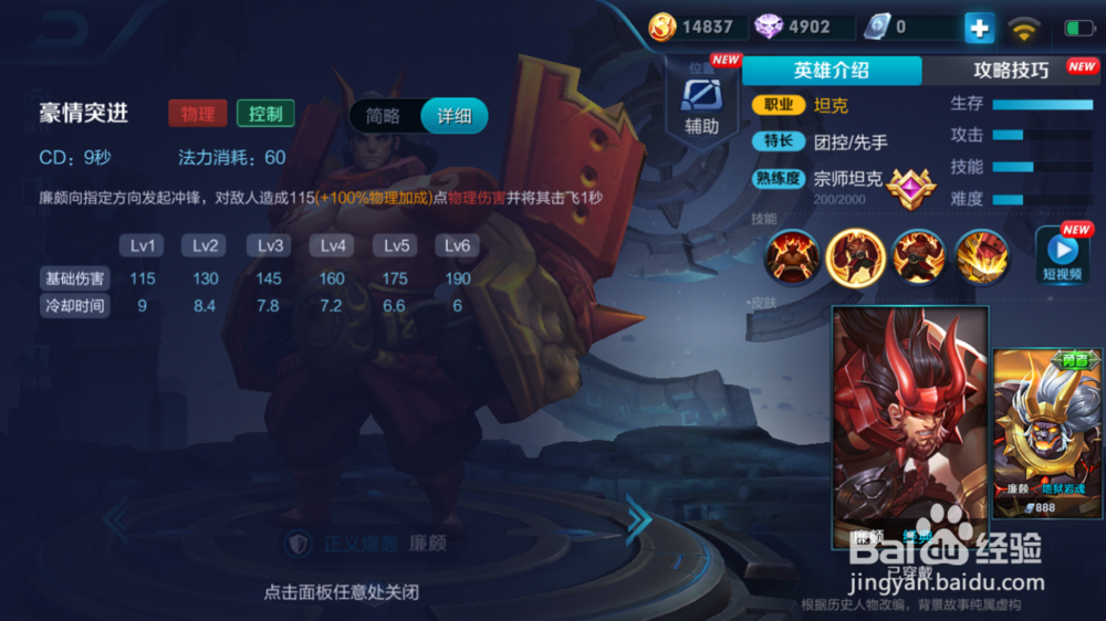 廉颇在火焰山大战的出装