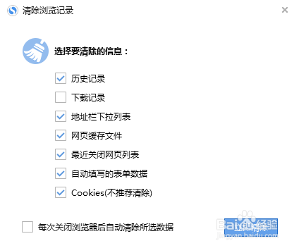 新版搜狗浏览器如何彻底清除浏览痕迹及缓存