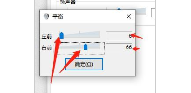 win10耳机只有一边有声音如何解决?