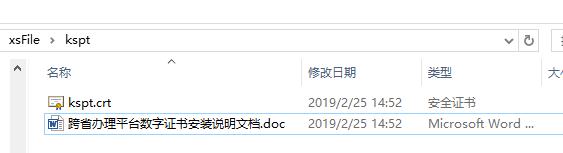 数字证书下载和安装