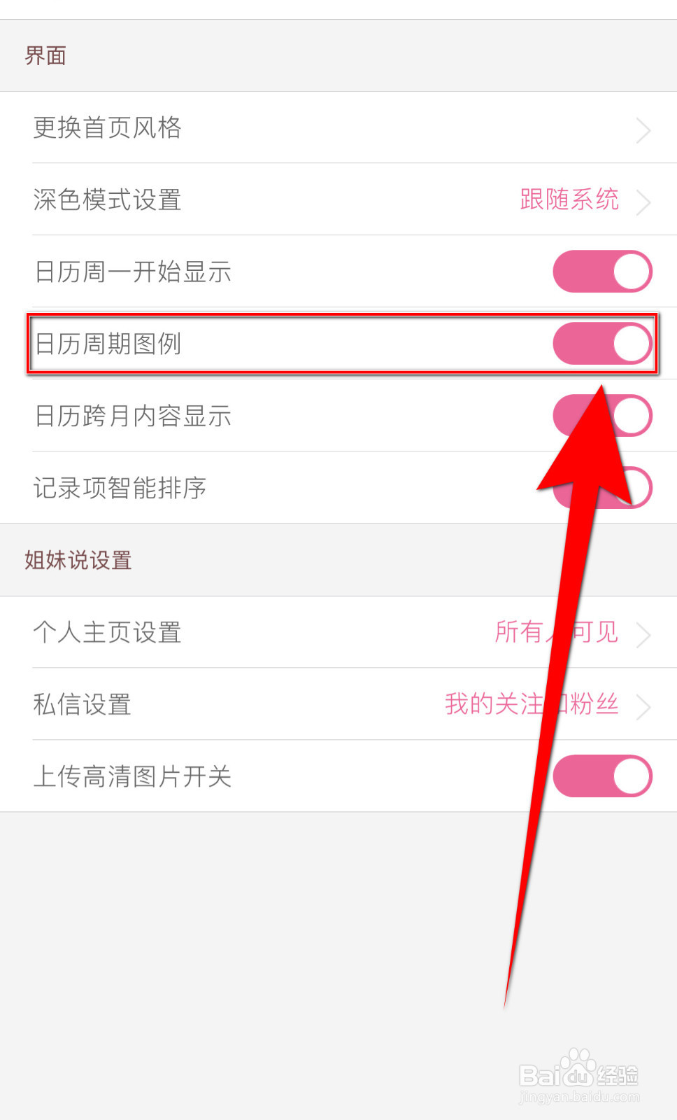 经期管家如何打开日历周期图例