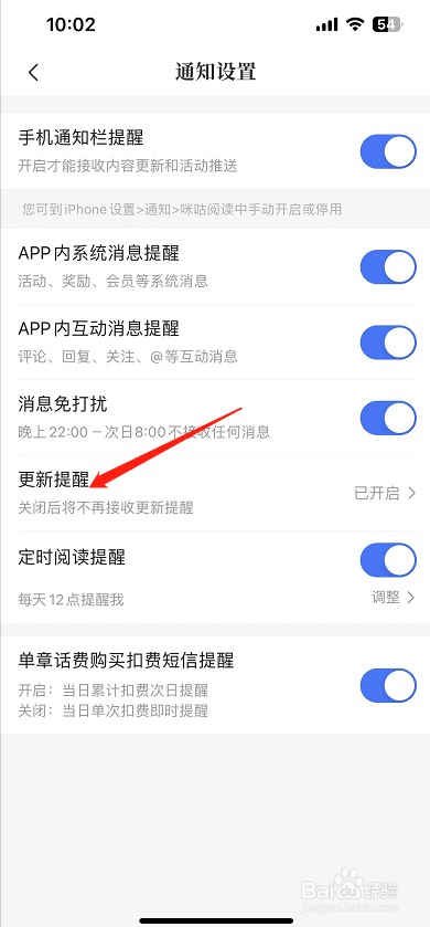 咪咕阅读怎么开启更新提醒