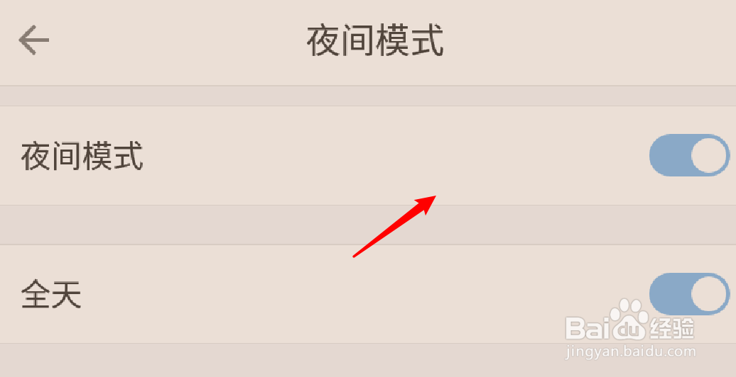 手机QQ邮箱怎么关闭夜间模式