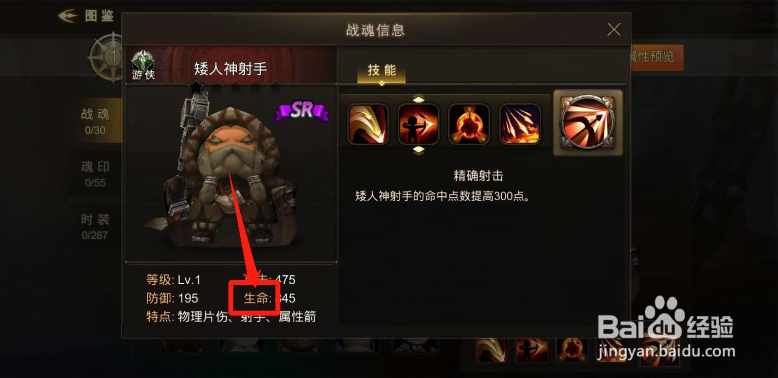 超级地城之光怎样查看矮人神射手的生命