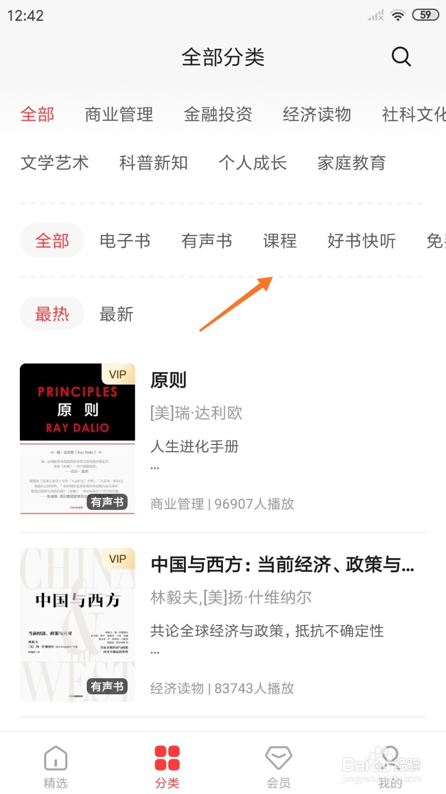 中信书院中怎么查看提升沟通力