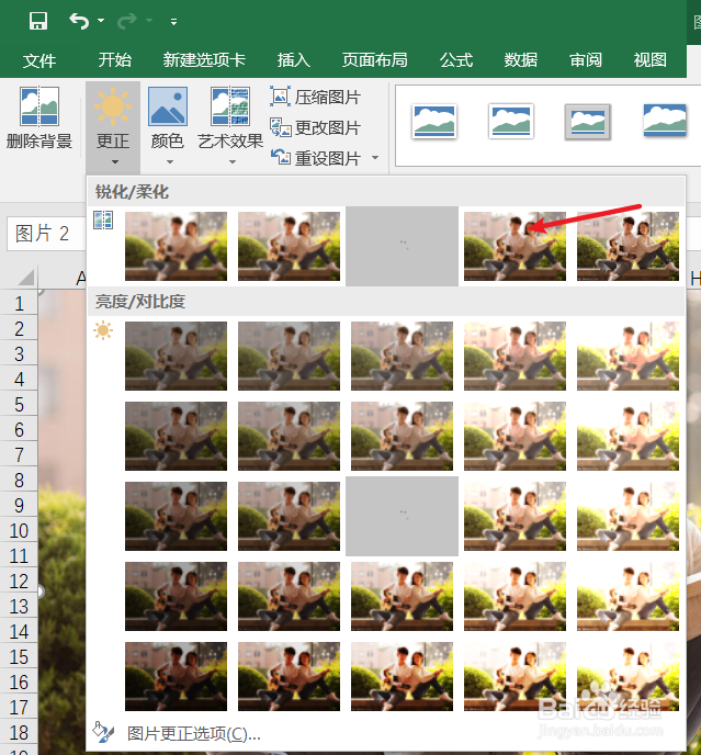 excel中图片如何如何添加“锐化和柔化”效果