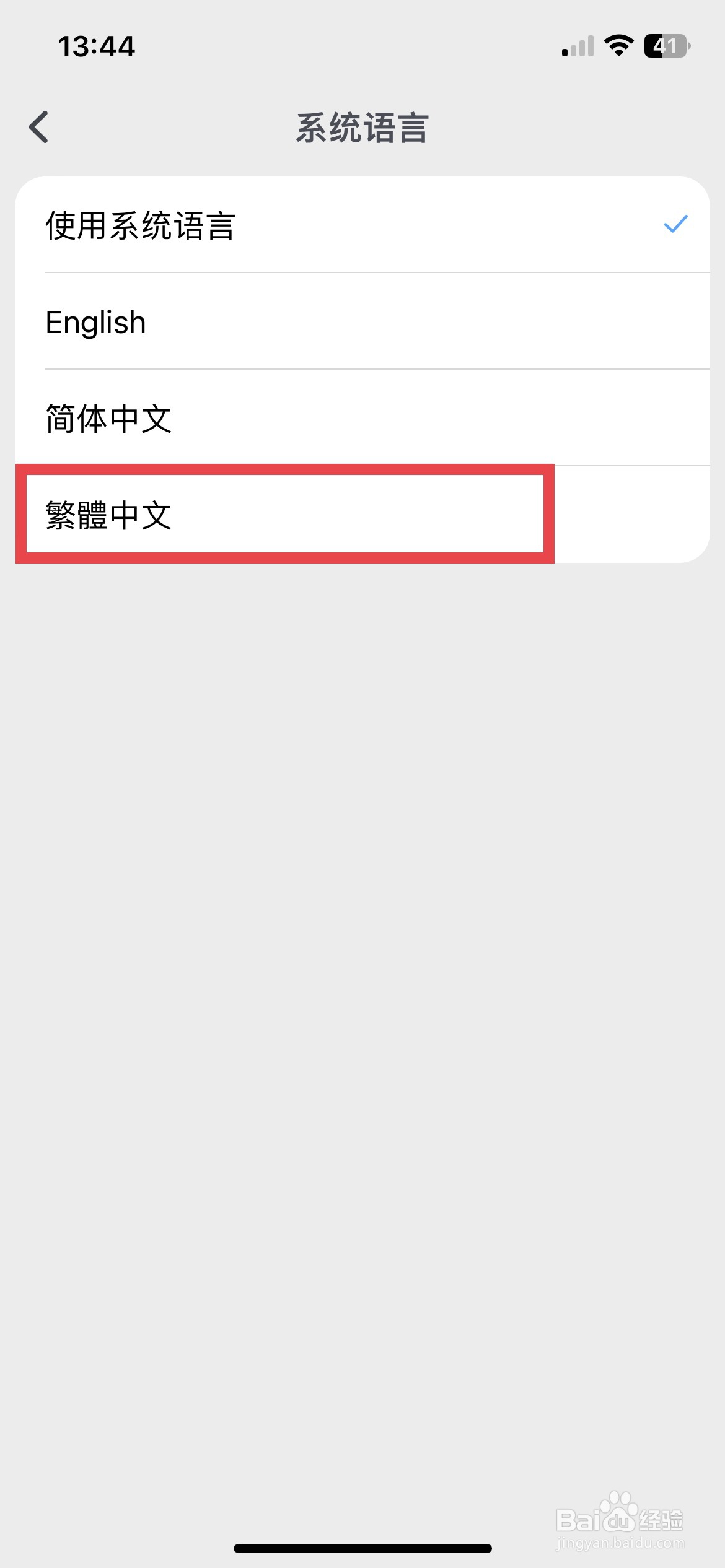 滴墨书摘app软件如何将系统语言设置为繁体中文
