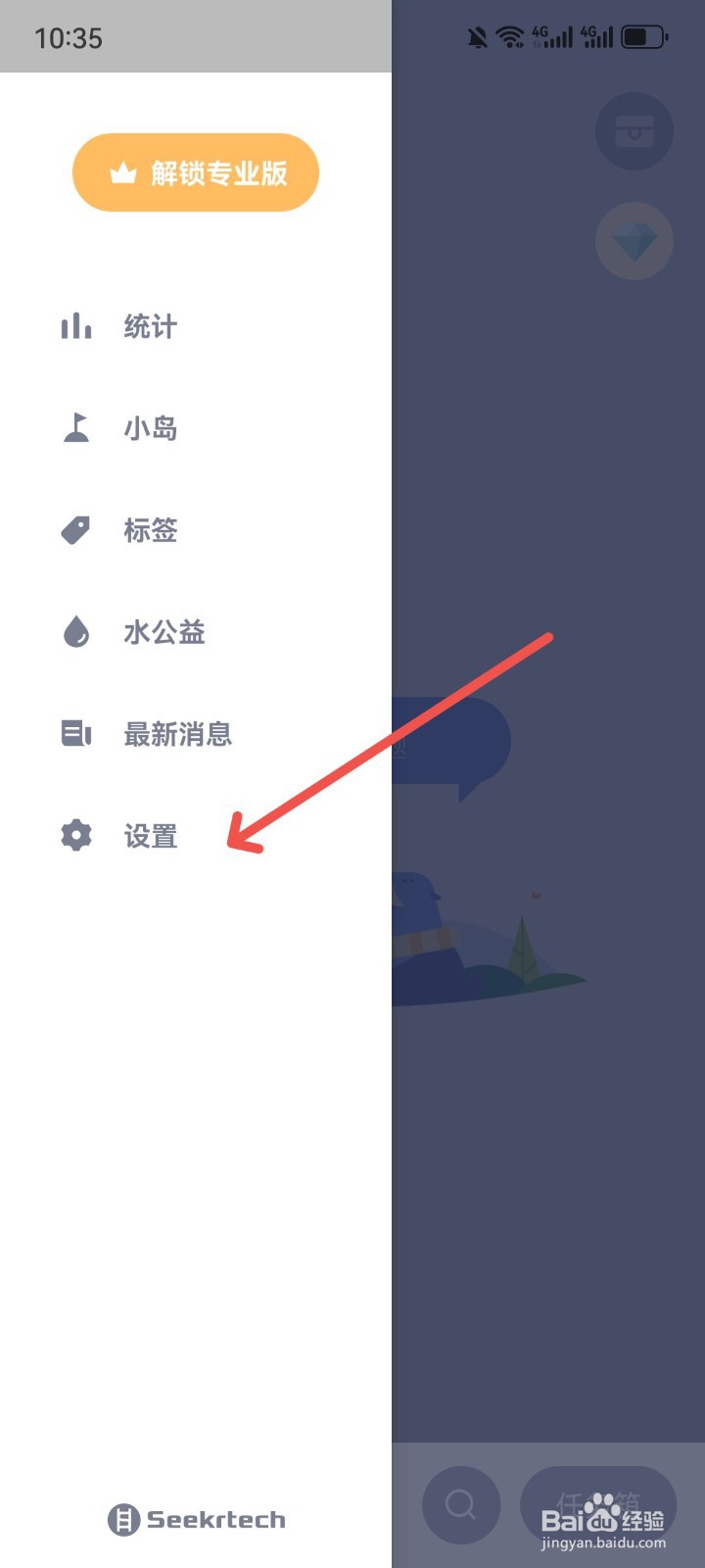 水球清单App怎么删除访客帐号