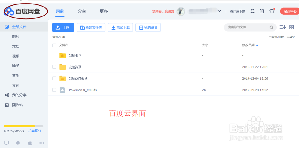 教你如何在爱奇艺pc端轻松观看百度云盘资源
