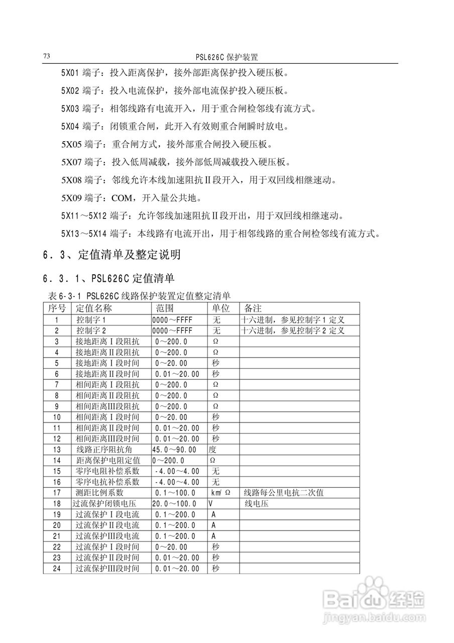 国电南自PSL626C数字式线路保护装置技术说明书:[8]