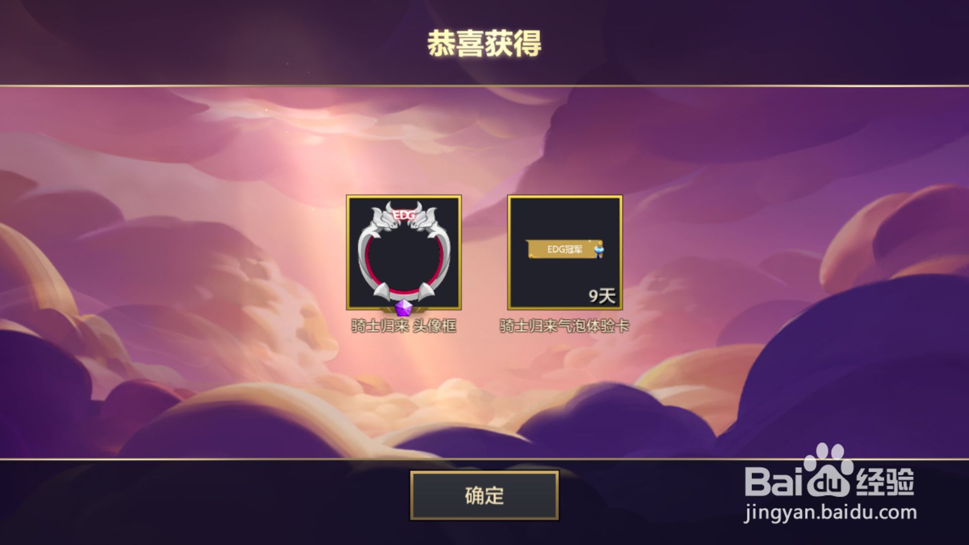 金铲铲之战EDG夺冠纪念怎么领取