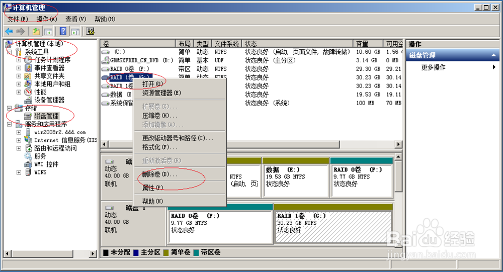 Windows Server 2008 R2系统如何删除简单卷