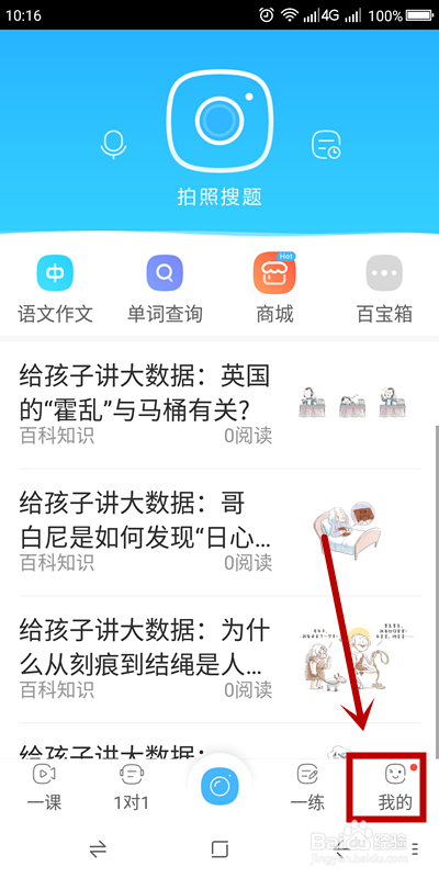想禁用作业帮省流量提示该如何操作