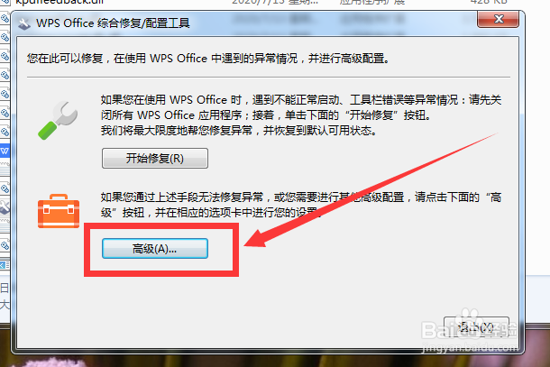 win7如何屏蔽掉wps广告弹窗