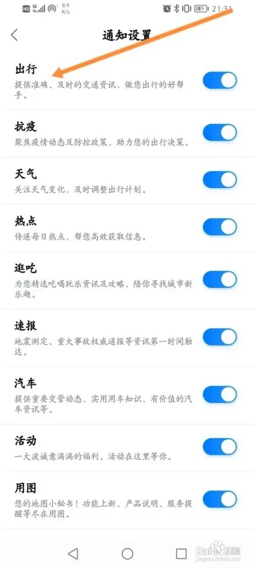 百度地图软件在哪里开启出行通知