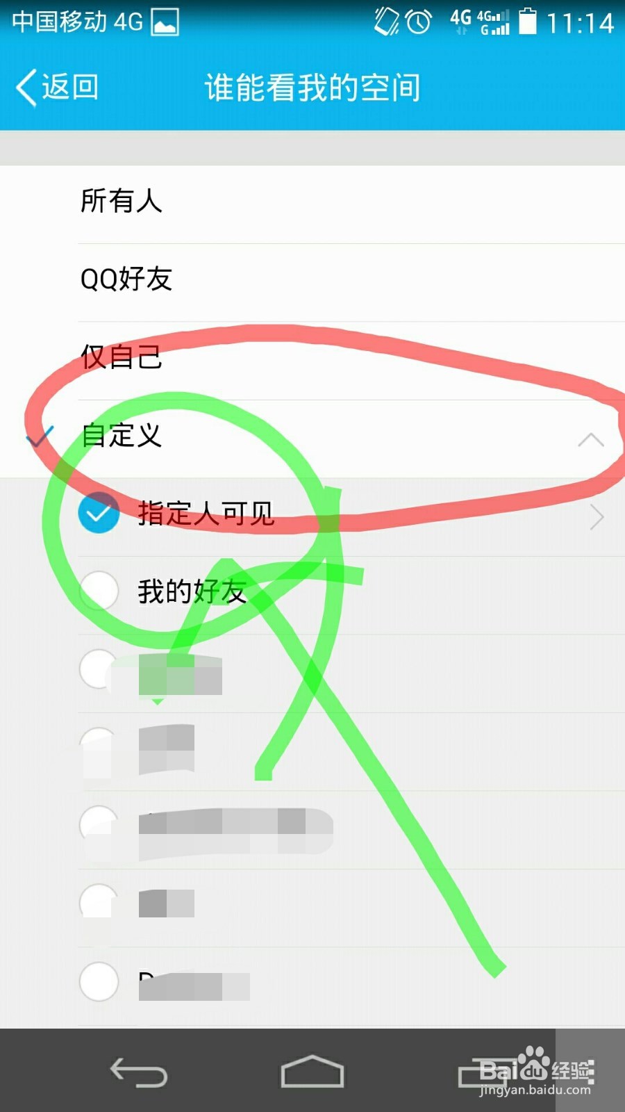 手机扣扣如何设置空间访问权限