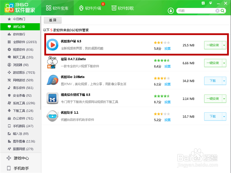 观看优酷视频如何免去广告