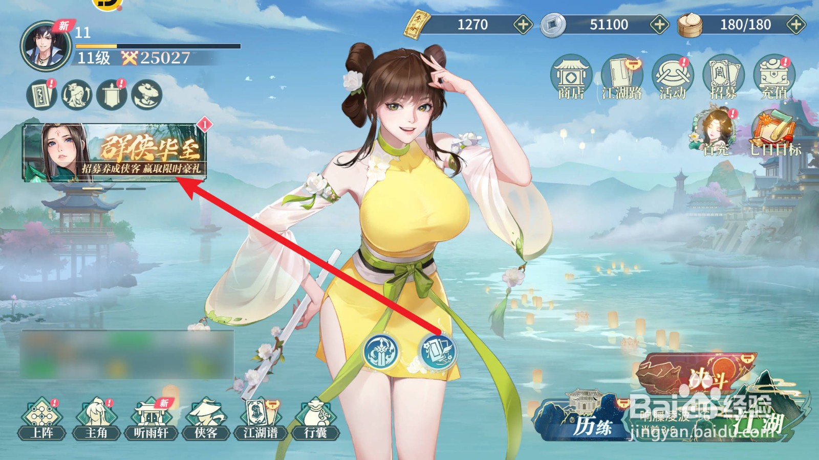 江湖如梦的白夭在哪里领取获得