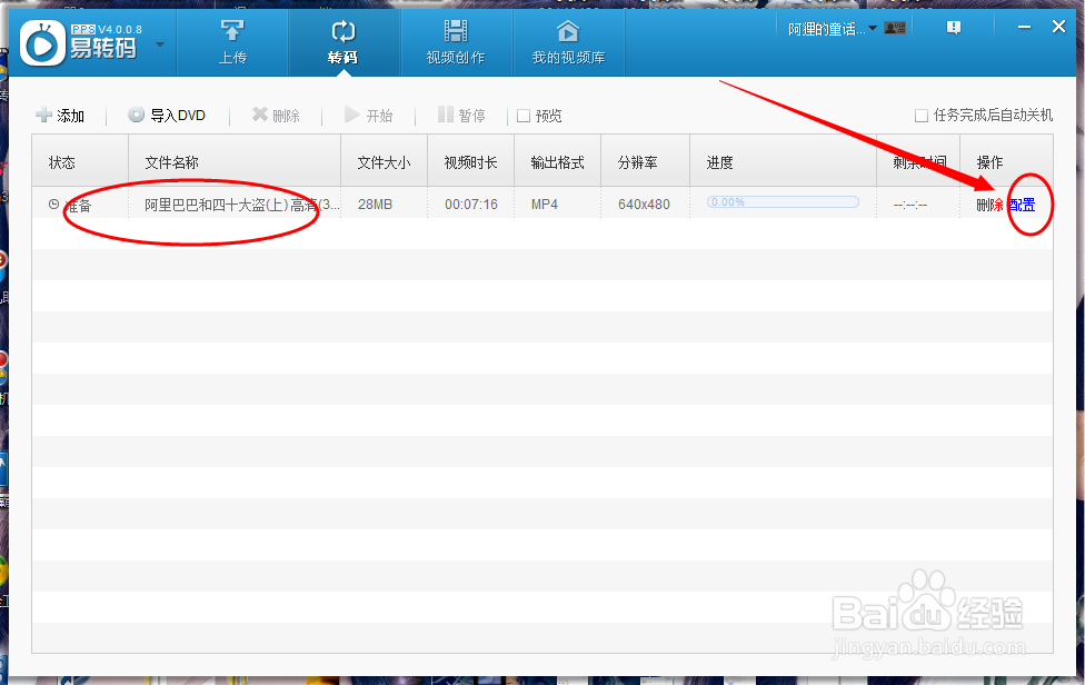 如何用PPS易转码裁剪视频