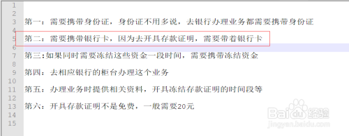 因為去開具存款證明,需要帶著銀行卡 3 第三:如果同時需要凍結這些