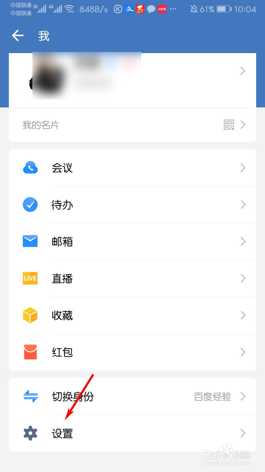 企业微信怎么设置字体大小