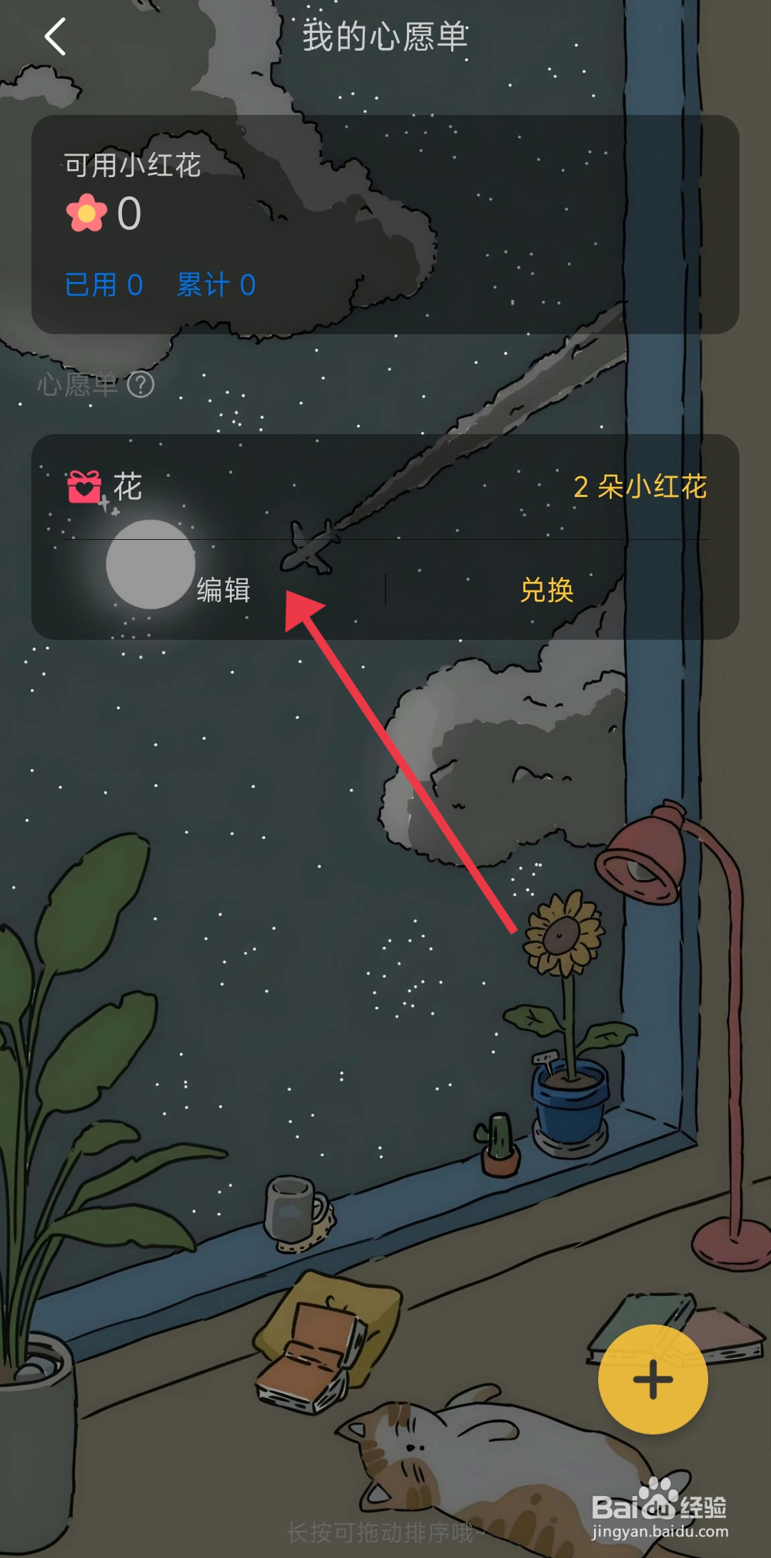 时光日常心愿怎么删除