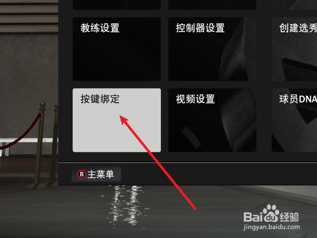 NBA2K23怎么设置防守时键盘换人按键