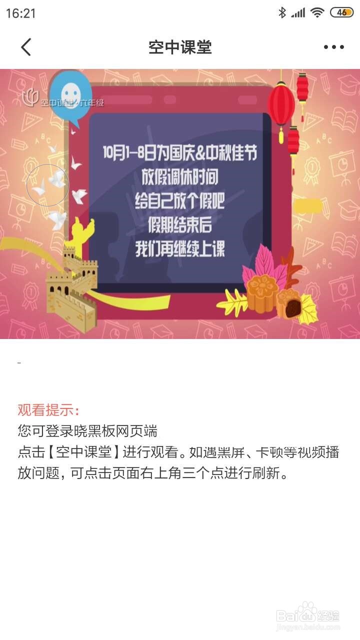 晓黑板怎么找不到空中课堂