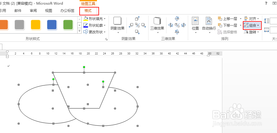 在word中如何将几个形状合成一个