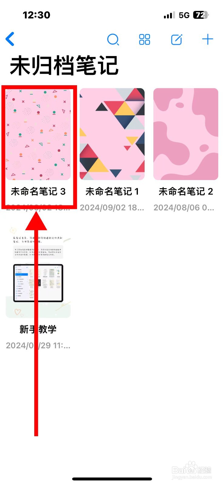自由笔记笔盒里的套索如何开启文本框