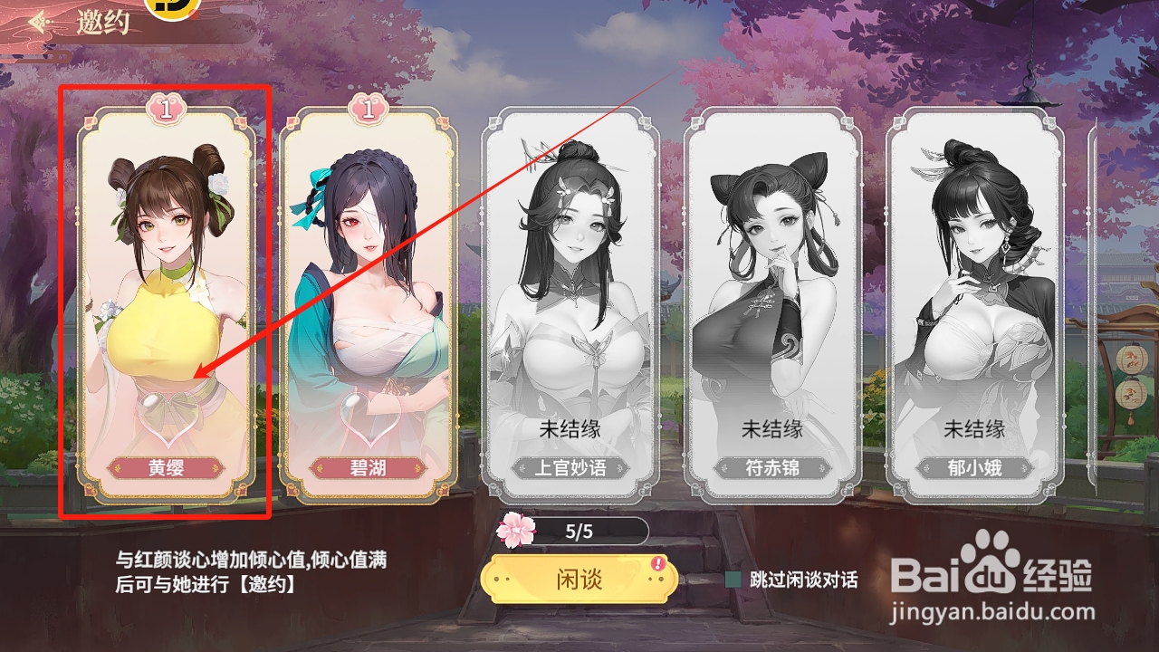 江湖如梦怎么邀约黄缨