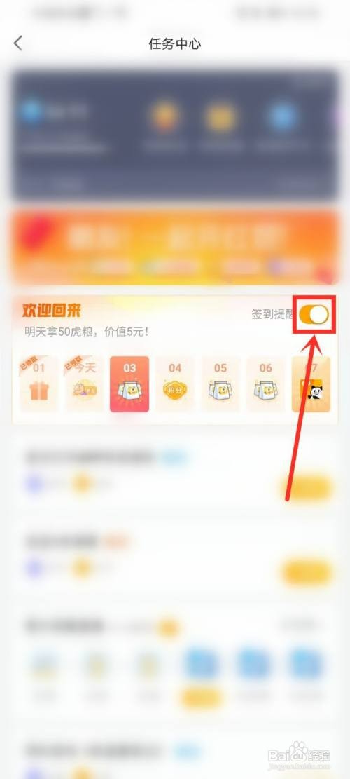 关闭虎牙签到提醒怎么设置