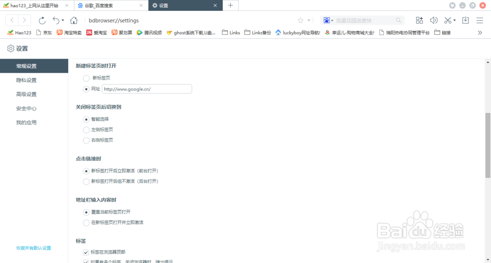 百度浏览器修改默认网页