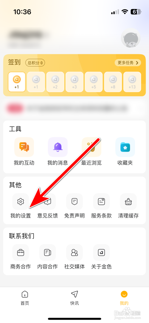 金色财经App怎样注销账号？