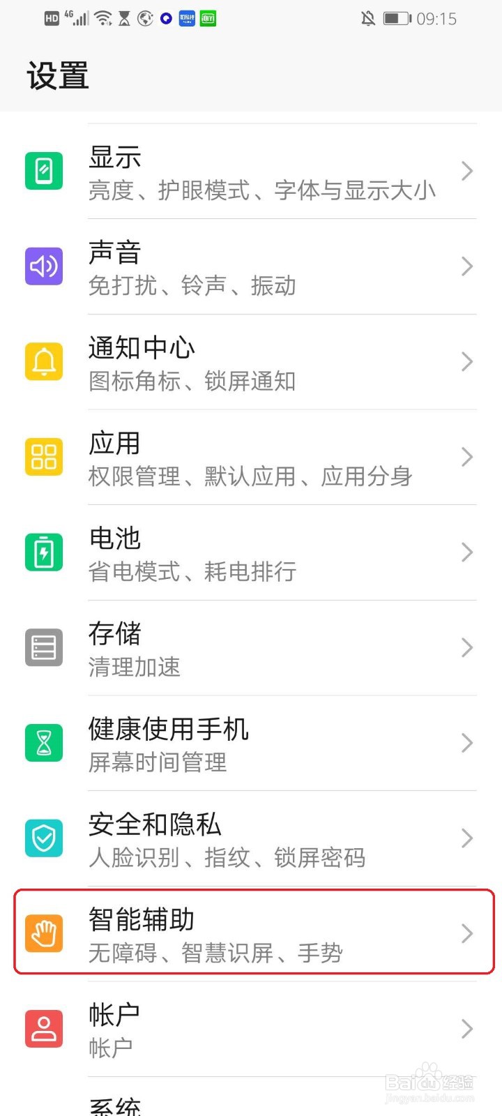 华为手机的放大镜（放大手势）如何使用