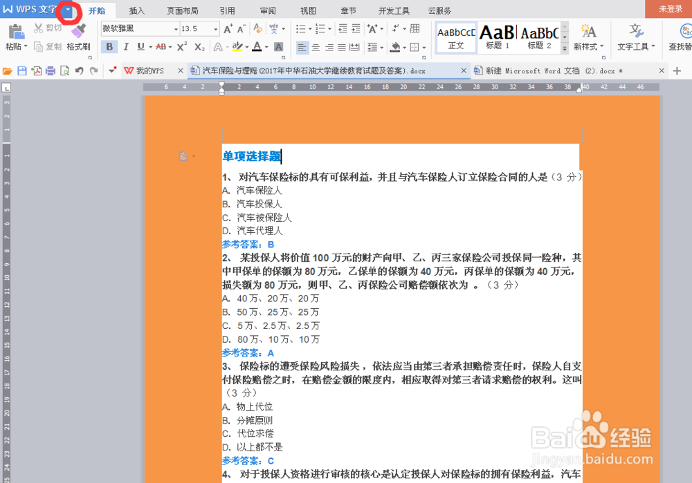 如何去掉Word文档中背景、边框和底纹