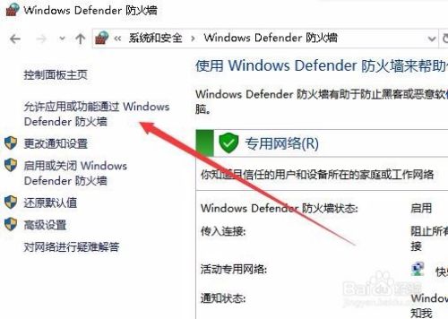 Win10怎么通过防火墙阻止应用访问网络